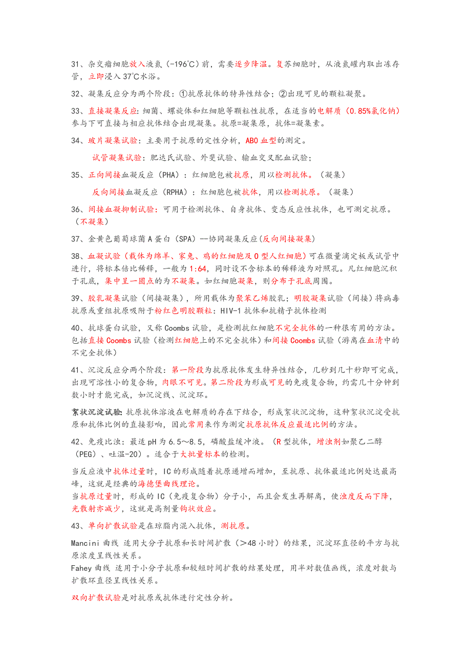 临床免疫学检验知识点_第3页