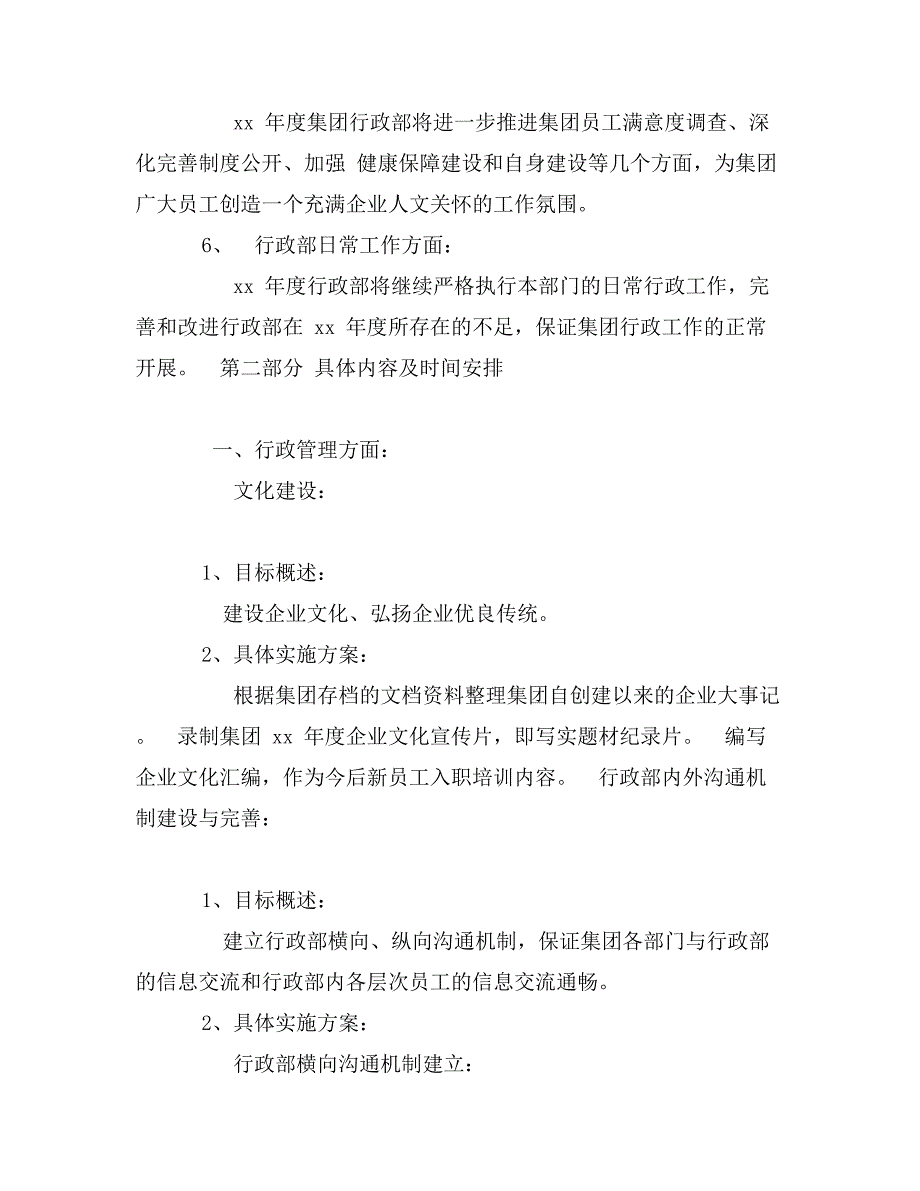 最新精彩的行政工作计划书样本欣赏_第3页