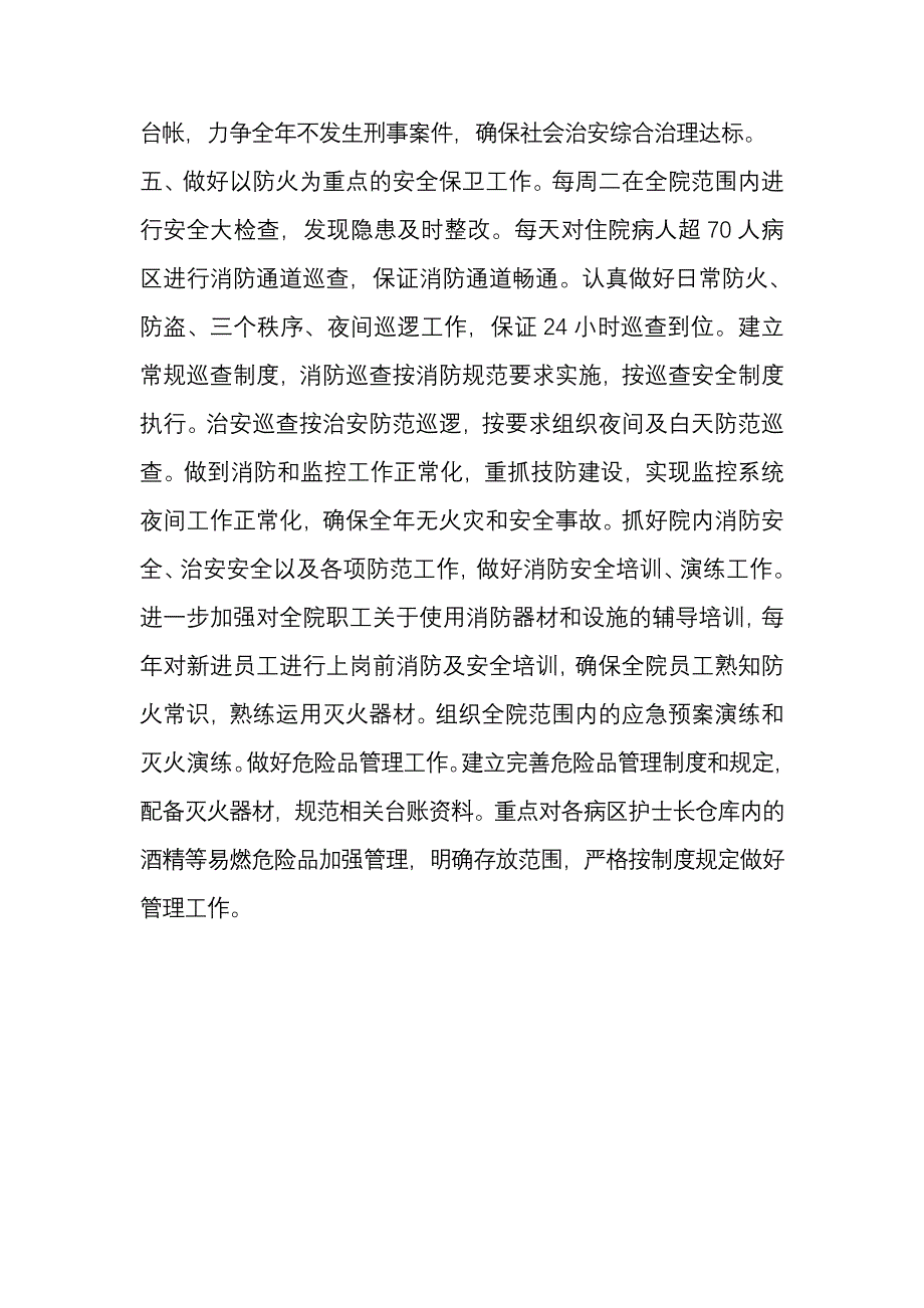 医院消防安全专项治理工作方案_第2页