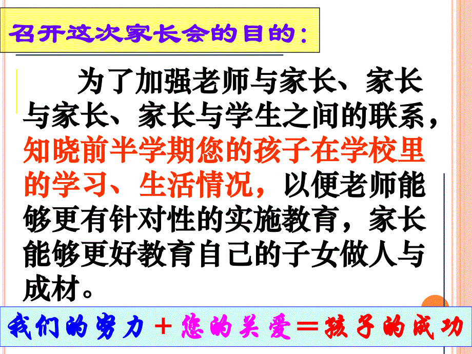 初二下学期期中家长会课件4_第3页