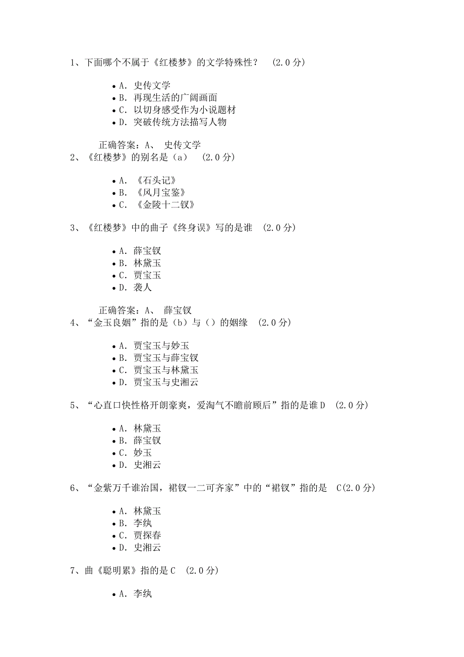 中国古典小说巅峰-四大名著鉴赏--答案_第1页