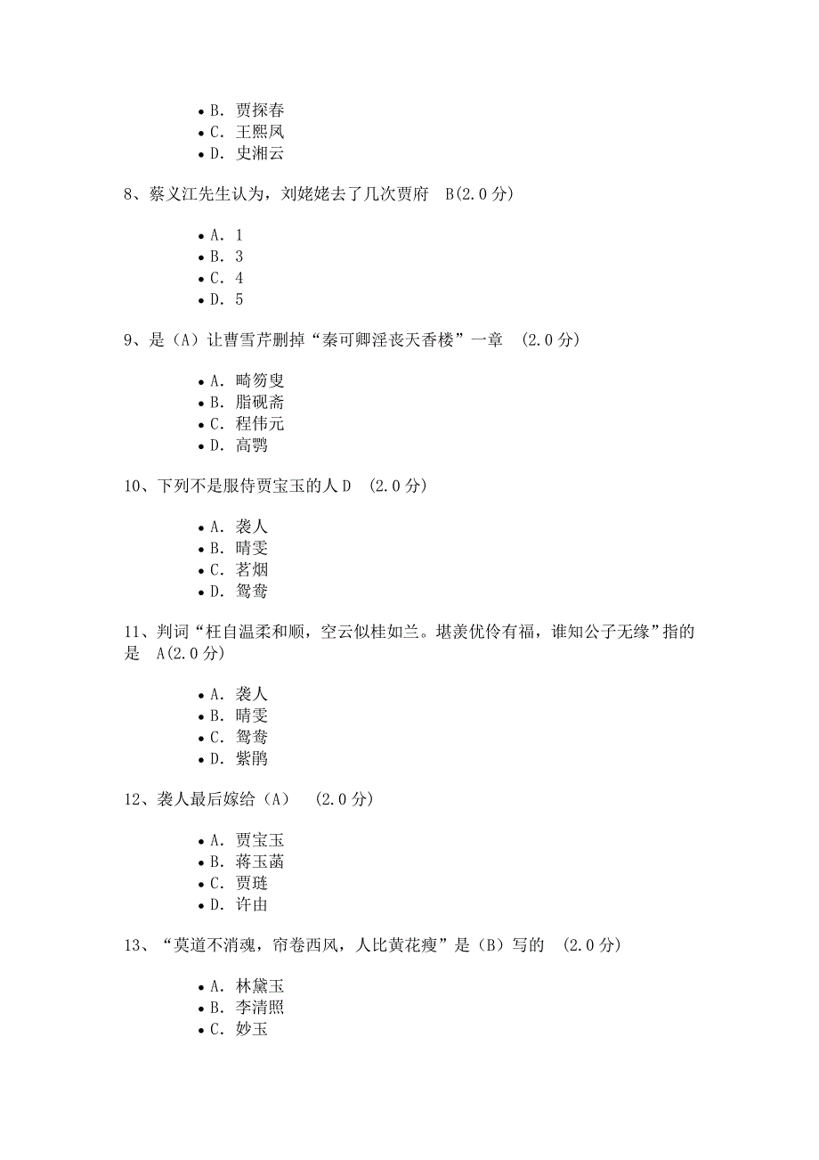 中国古典小说巅峰-四大名著鉴赏--答案_第2页