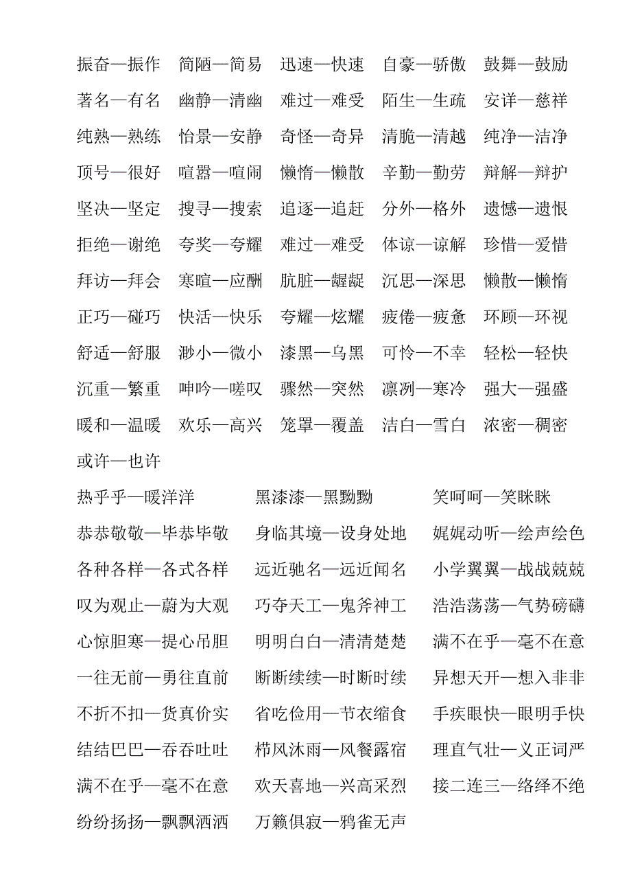 北师大版 四年级 上册 语文 近反义词_第2页