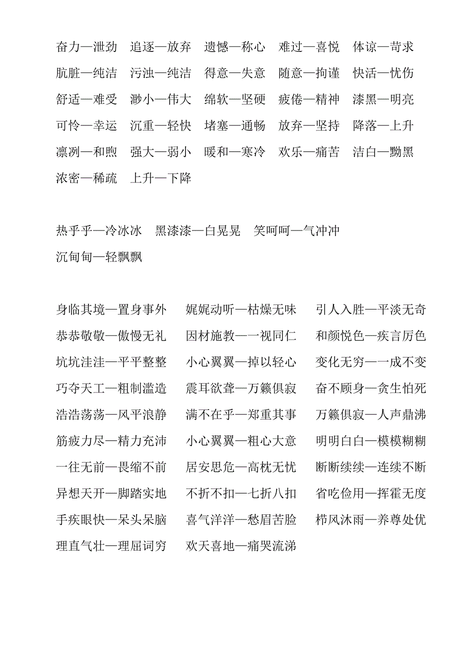 北师大版 四年级 上册 语文 近反义词_第4页