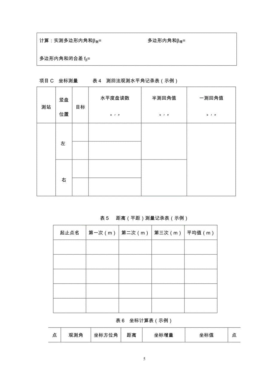 山东省春季高考  土建水利类专业技能考试说明_第5页