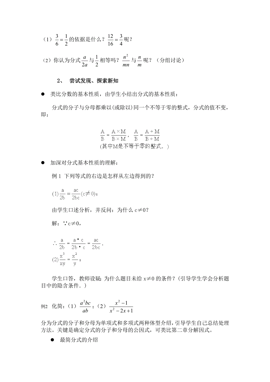 北师大版初中数学八年级（下）第三章分式2教案_第2页