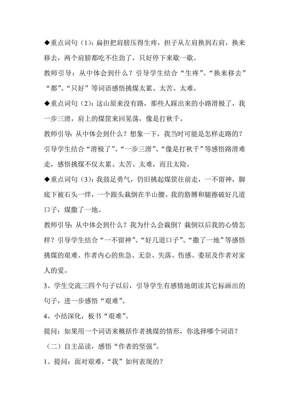 北师大版小学语文五年级下册《 劳动的开端》教学设计_第4页