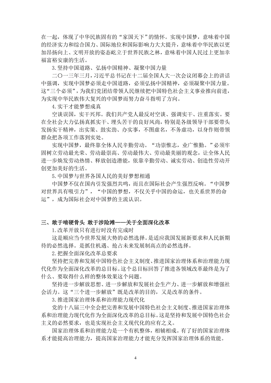 三严三实专题教育学习资料(专题三)_第4页