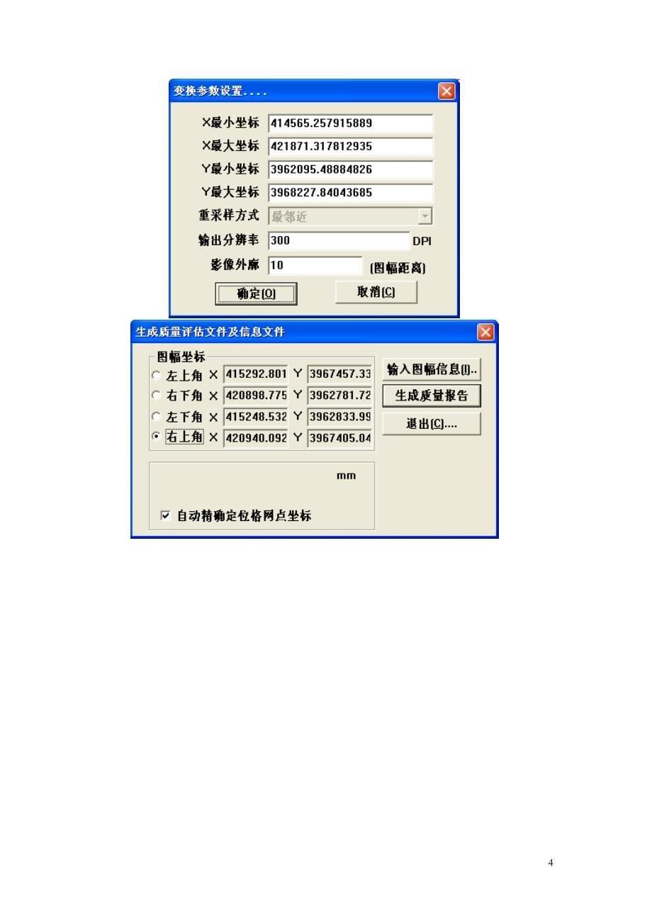 地理信息系统专业4D产品制作实习报告_第5页