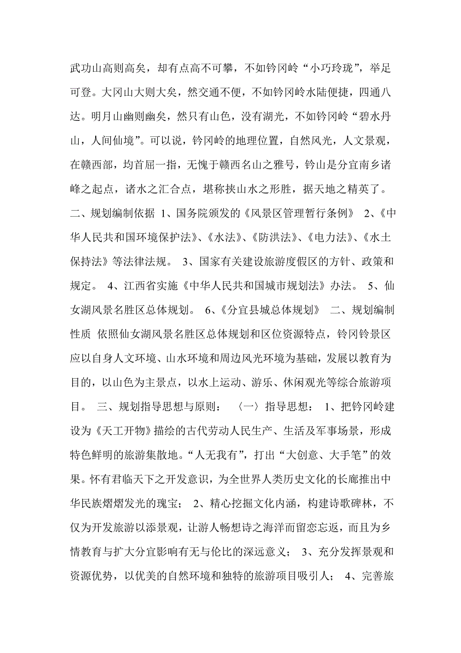分宜县钤冈岭旅游风景区总体规划及开发可行报告 前_第2页