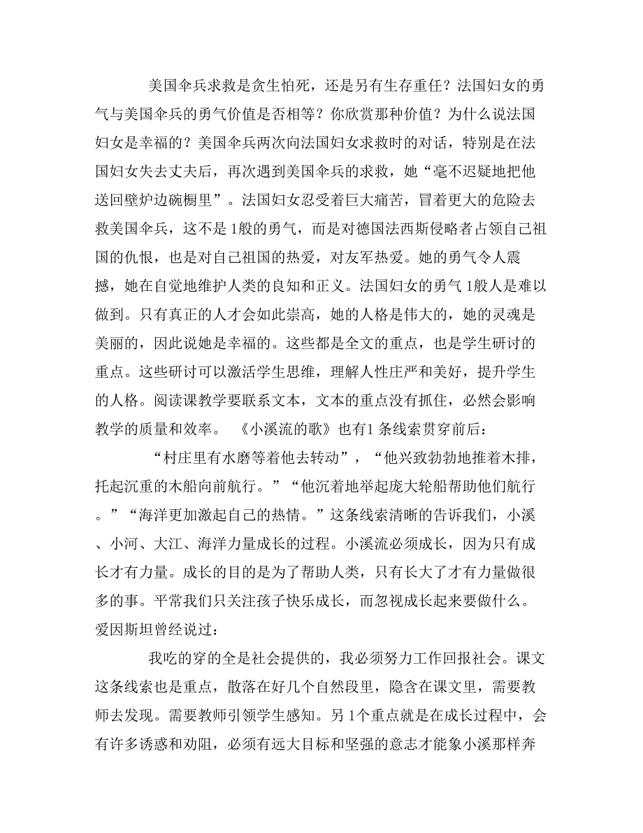 探究课堂教学艺术，提高课堂教学效率—安庆市初中语文优质课评比_第3页