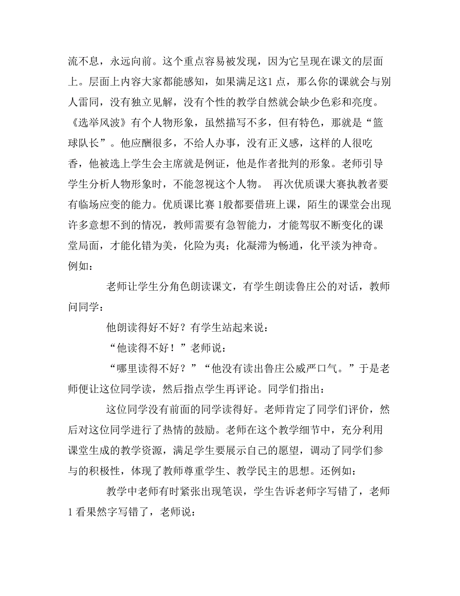 探究课堂教学艺术，提高课堂教学效率—安庆市初中语文优质课评比_第4页