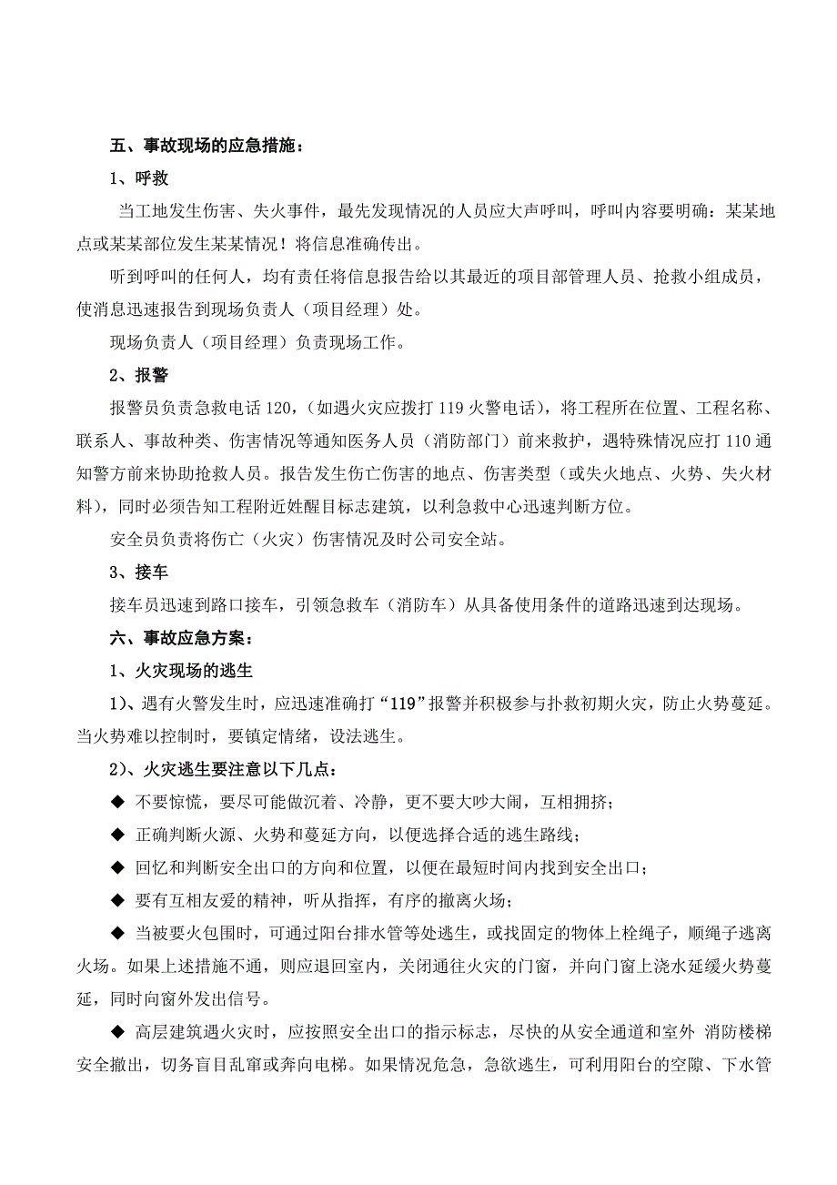 国际机场燃气锅炉改造工程事故应急预案专项方案_第4页