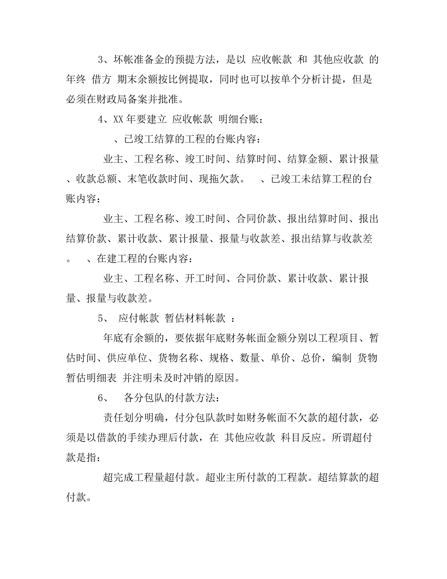 精选关于财务工作的个人计划书范文荐读_第2页