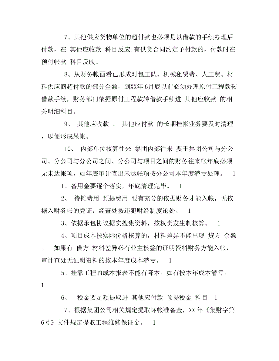 精选关于财务工作的个人计划书范文荐读_第3页