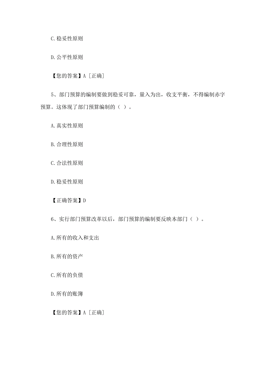 2015年会计继续教育题库_第3页