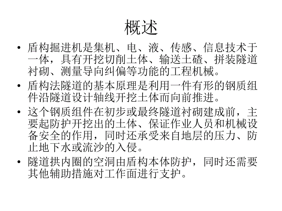 地铁盾构隧道施工监测教学课件PPT_第4页