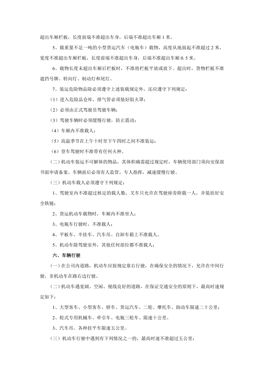 厂区交通安全管理_第3页