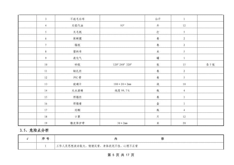 110kV电缆中间接头制作作业指导书_第5页