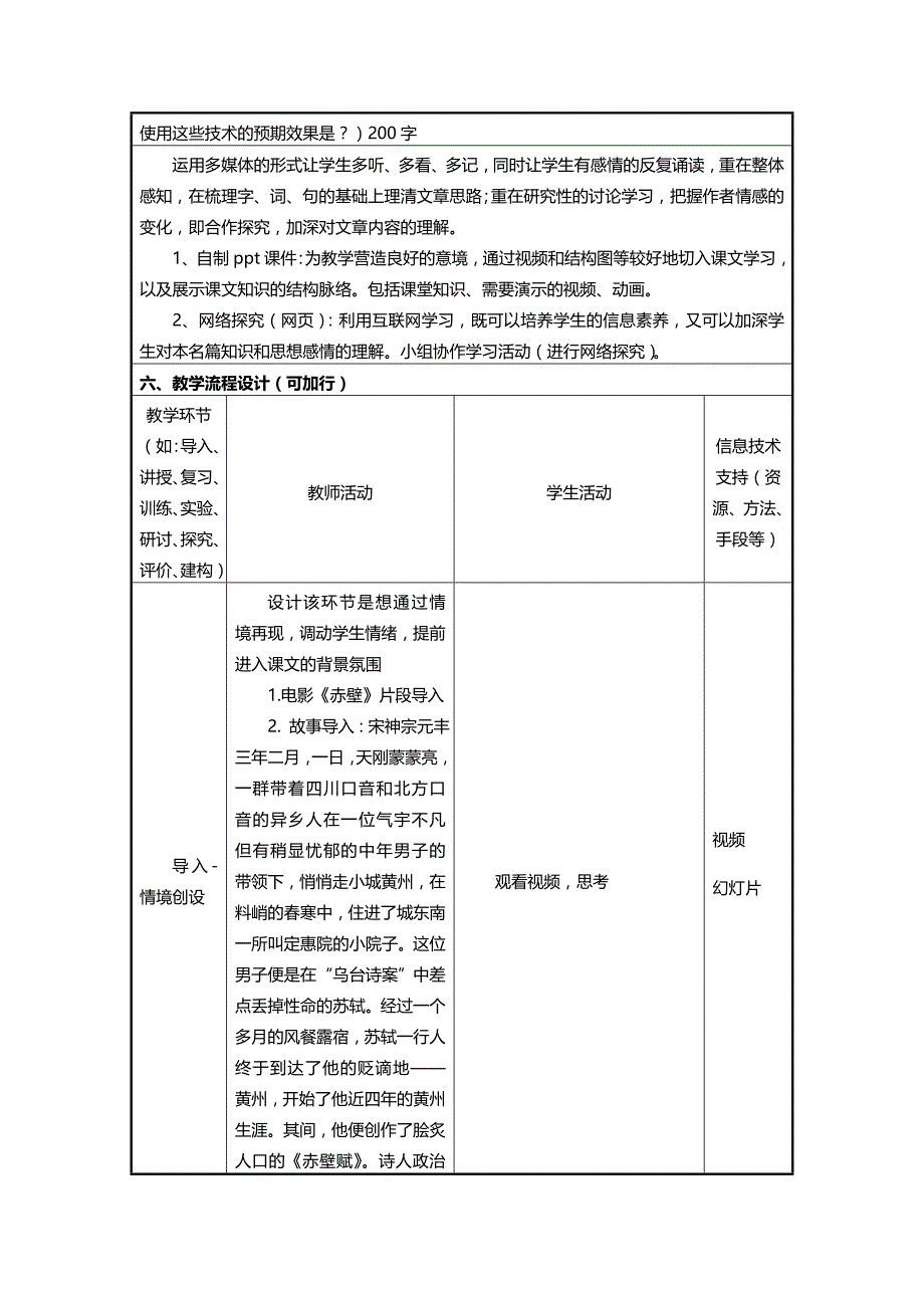 信息化教学设计方案高中语文《赤壁赋》_第3页