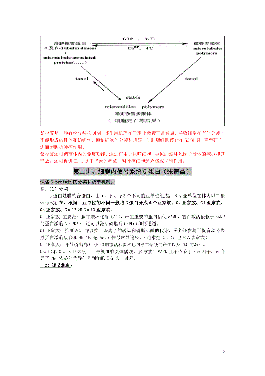 分子药理备考重点补充_第3页