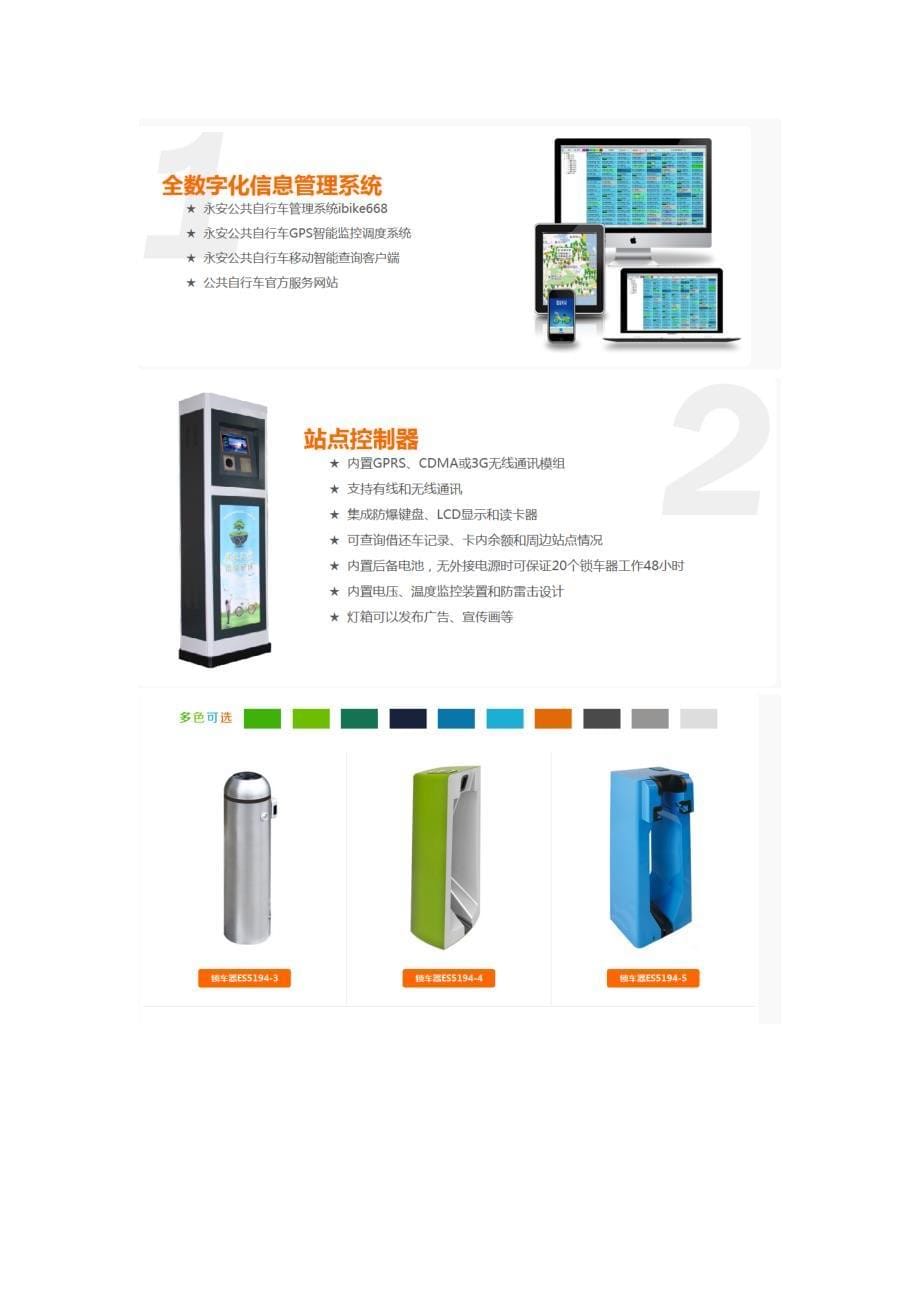 公共自行车系统简介_第5页