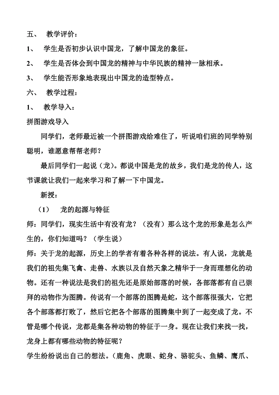 人美版小学美术三年级下册《中国龙》教学设计_第2页