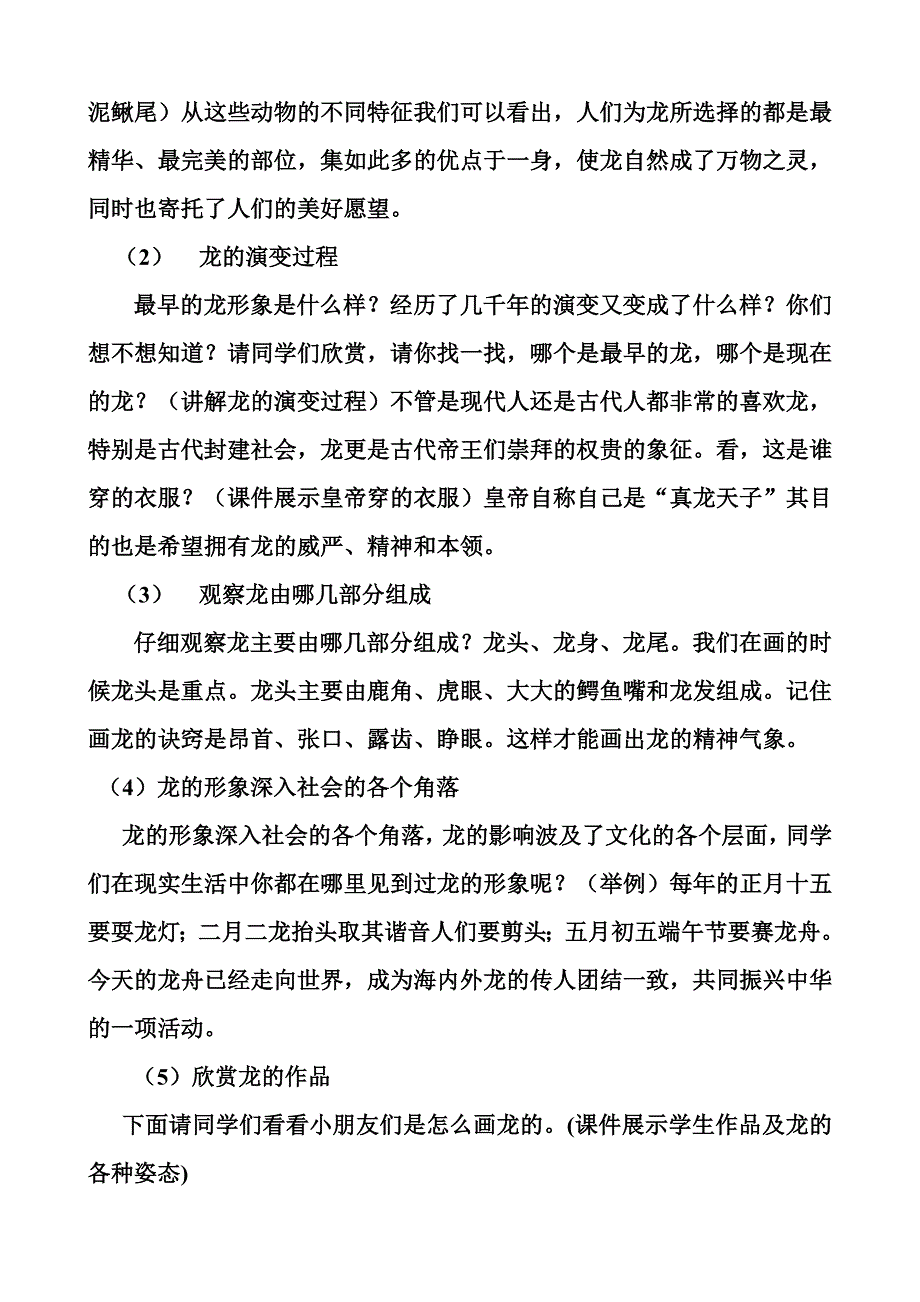 人美版小学美术三年级下册《中国龙》教学设计_第3页