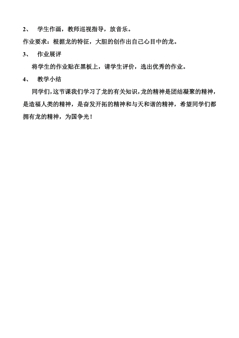 人美版小学美术三年级下册《中国龙》教学设计_第4页