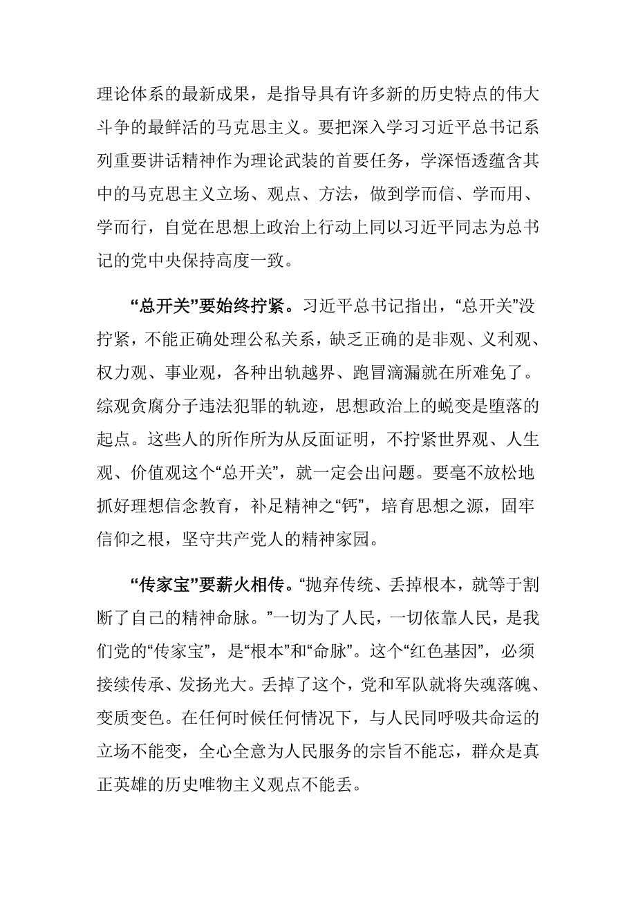 努力做好纪检监察工作_第2页