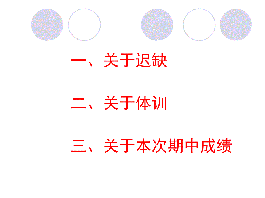 初三家长会课件(沟通从心开始)_第2页