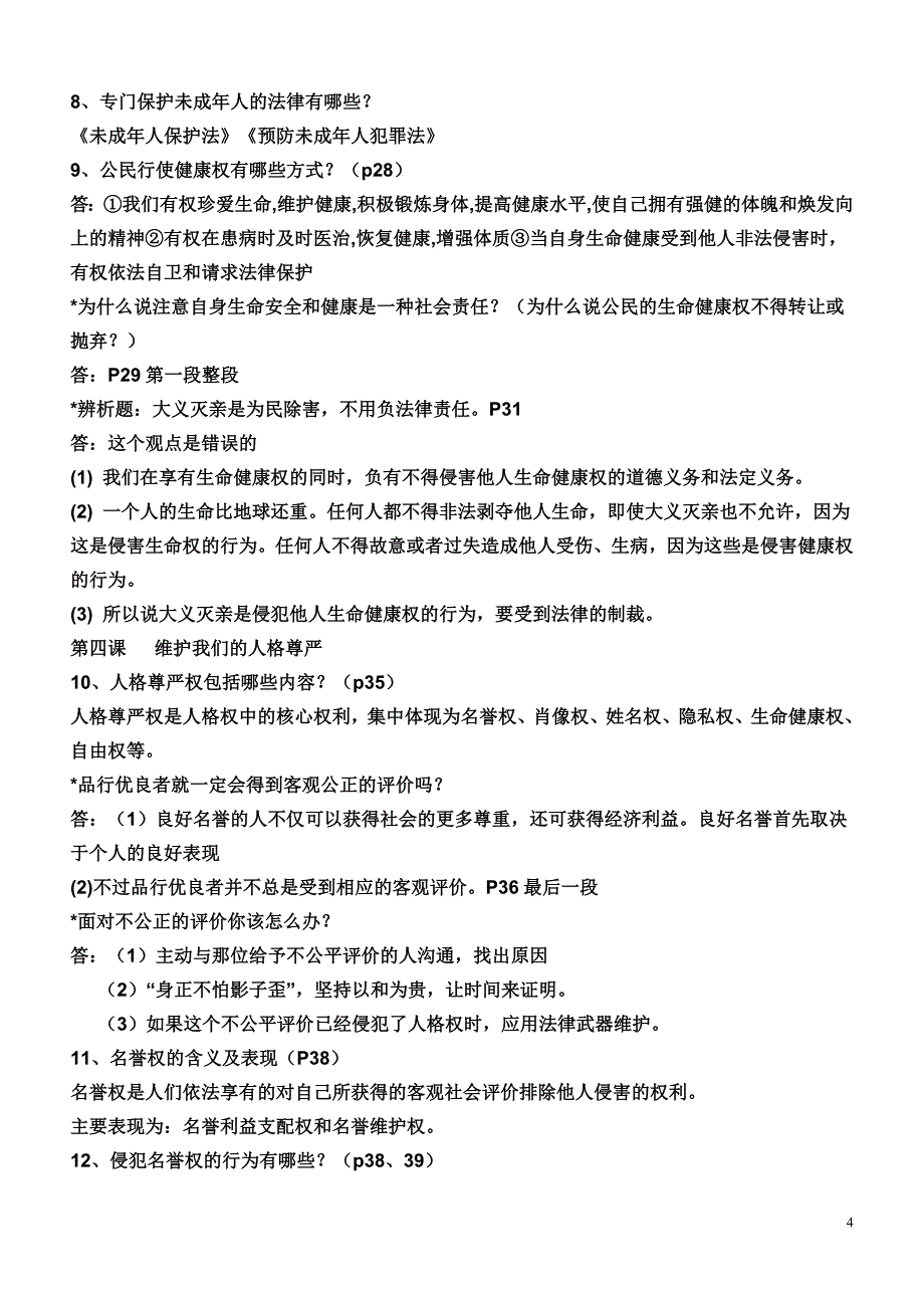 八年级思想品德下册复习提纲第一单元权利_第4页