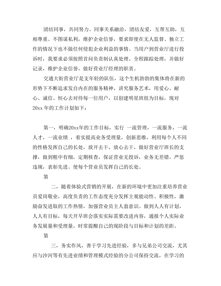 移动营业员年底总结_第3页