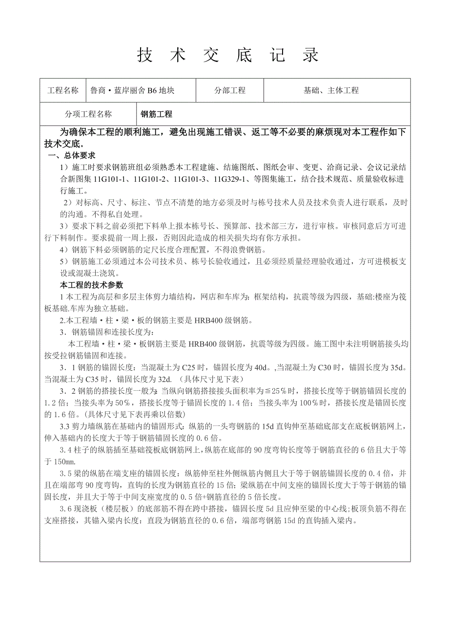 2014钢筋安装技术交底_第1页