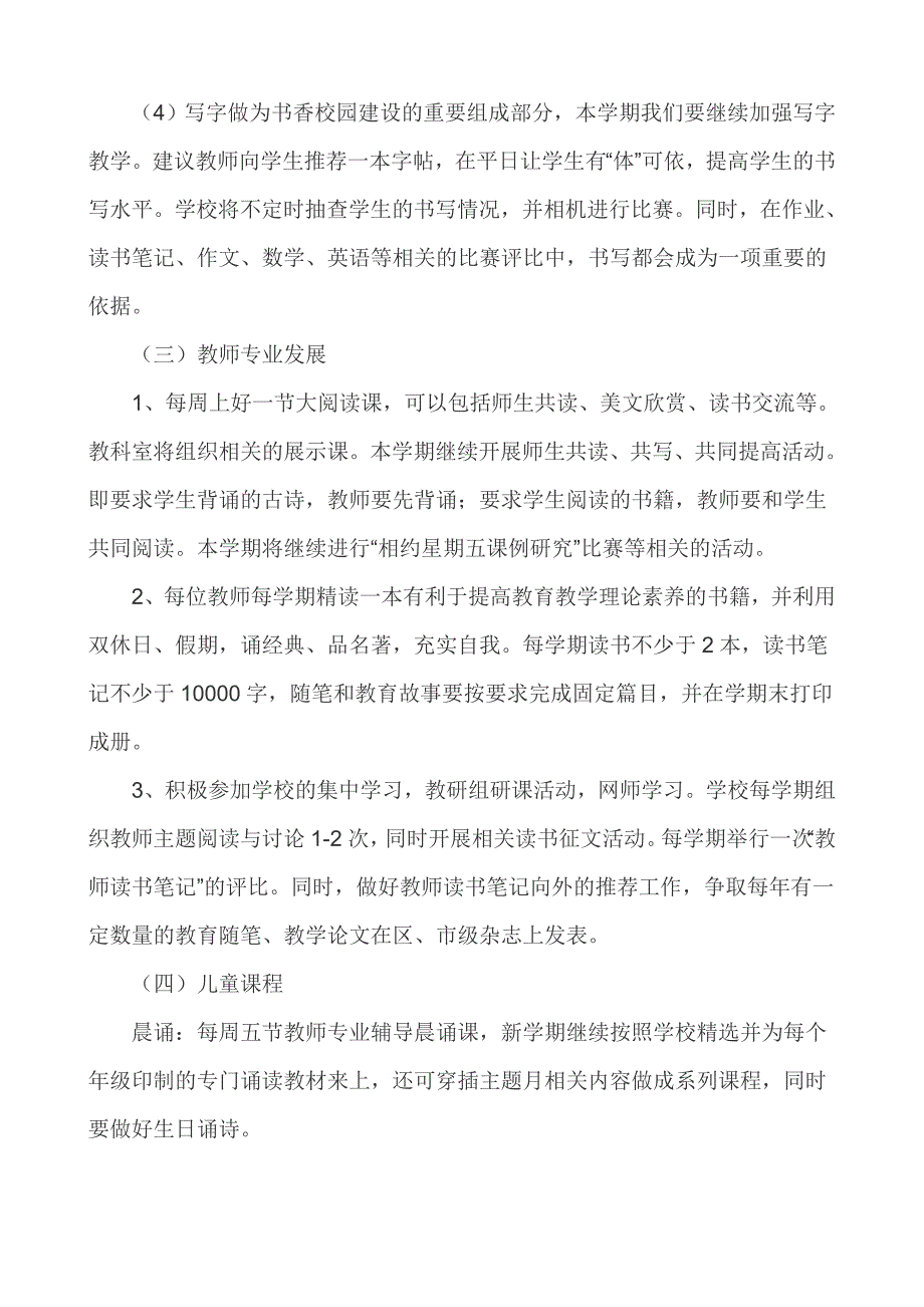 小学秋季学期新教育实验计划_第4页