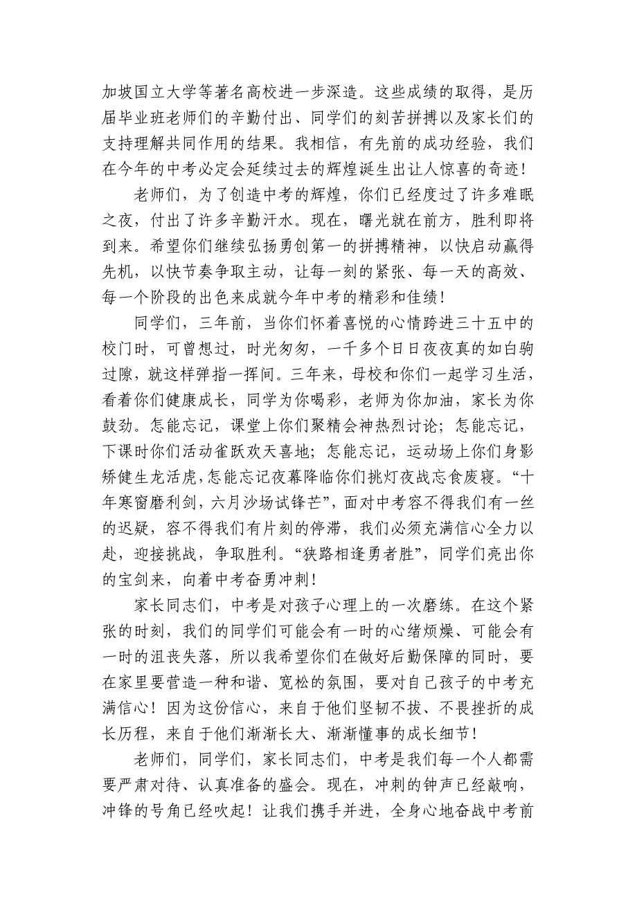 中考动员会发言稿(样板)_第2页