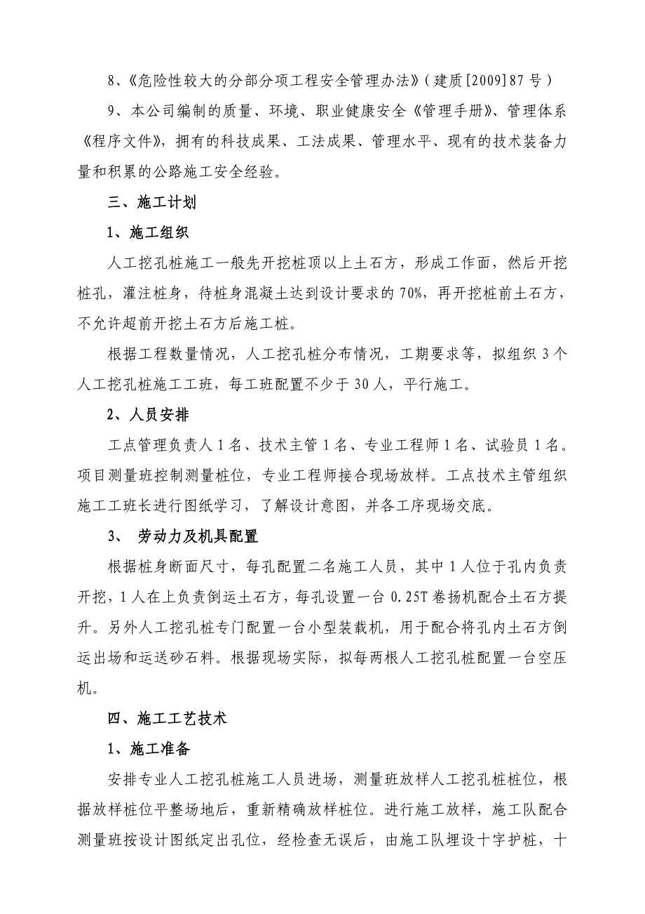 人工挖孔桩(抗滑桩)施工安全专项方案_第2页