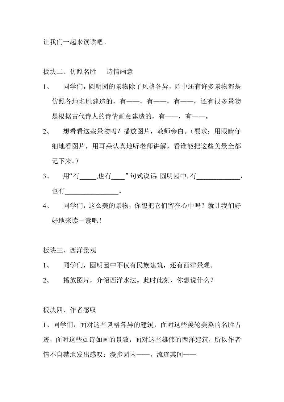 人教版语文小学五年级上册《明园的毁灭》《圆明园的毁灭》教学设计_第3页