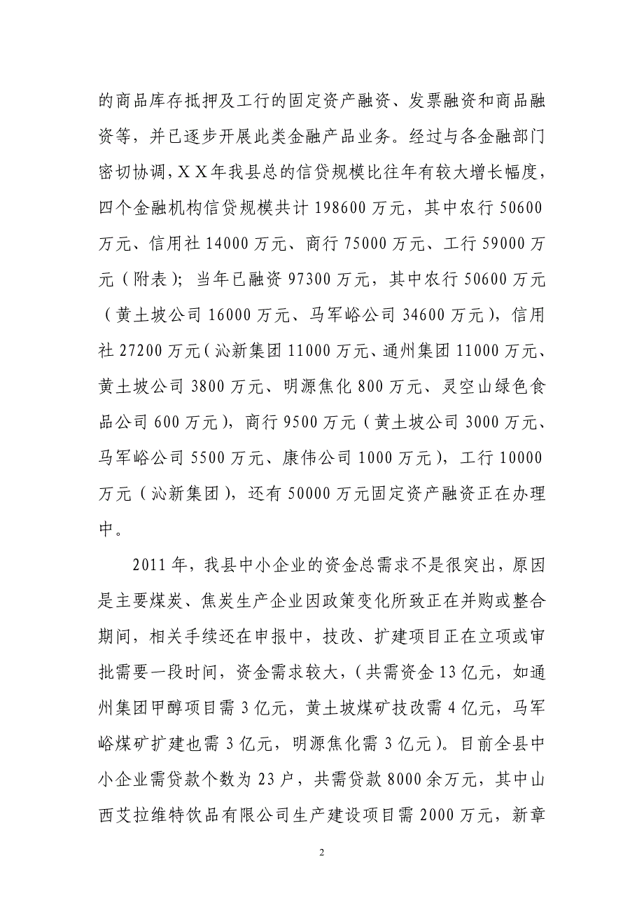 县中小企业服务中心关于中小企业融资情况的调查报告_第2页