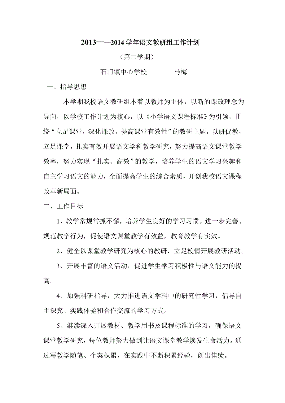 中学语文教研组工作计划_第1页