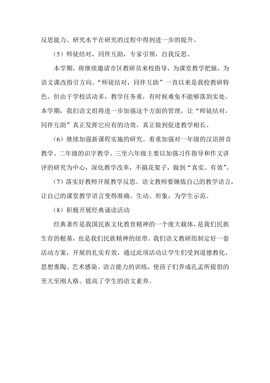 中学语文教研组工作计划_第4页