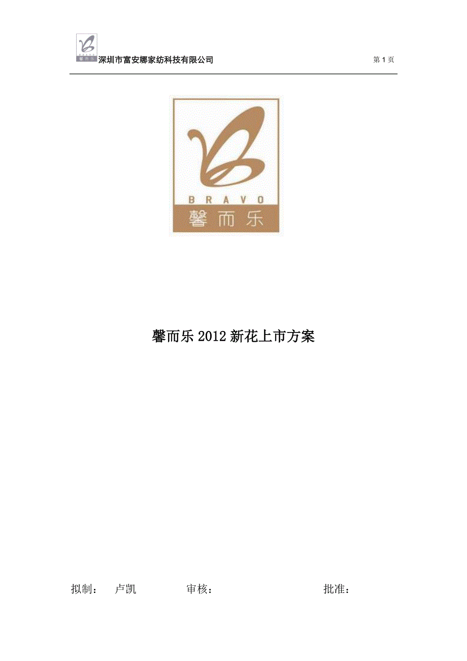 家纺公司新花上市_第1页