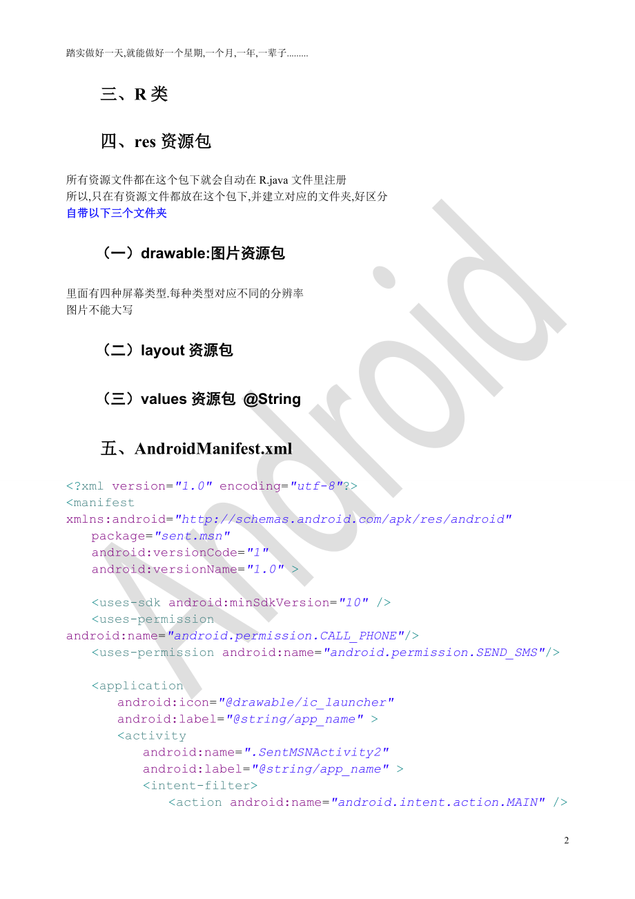 Android开发学习笔记_第2页