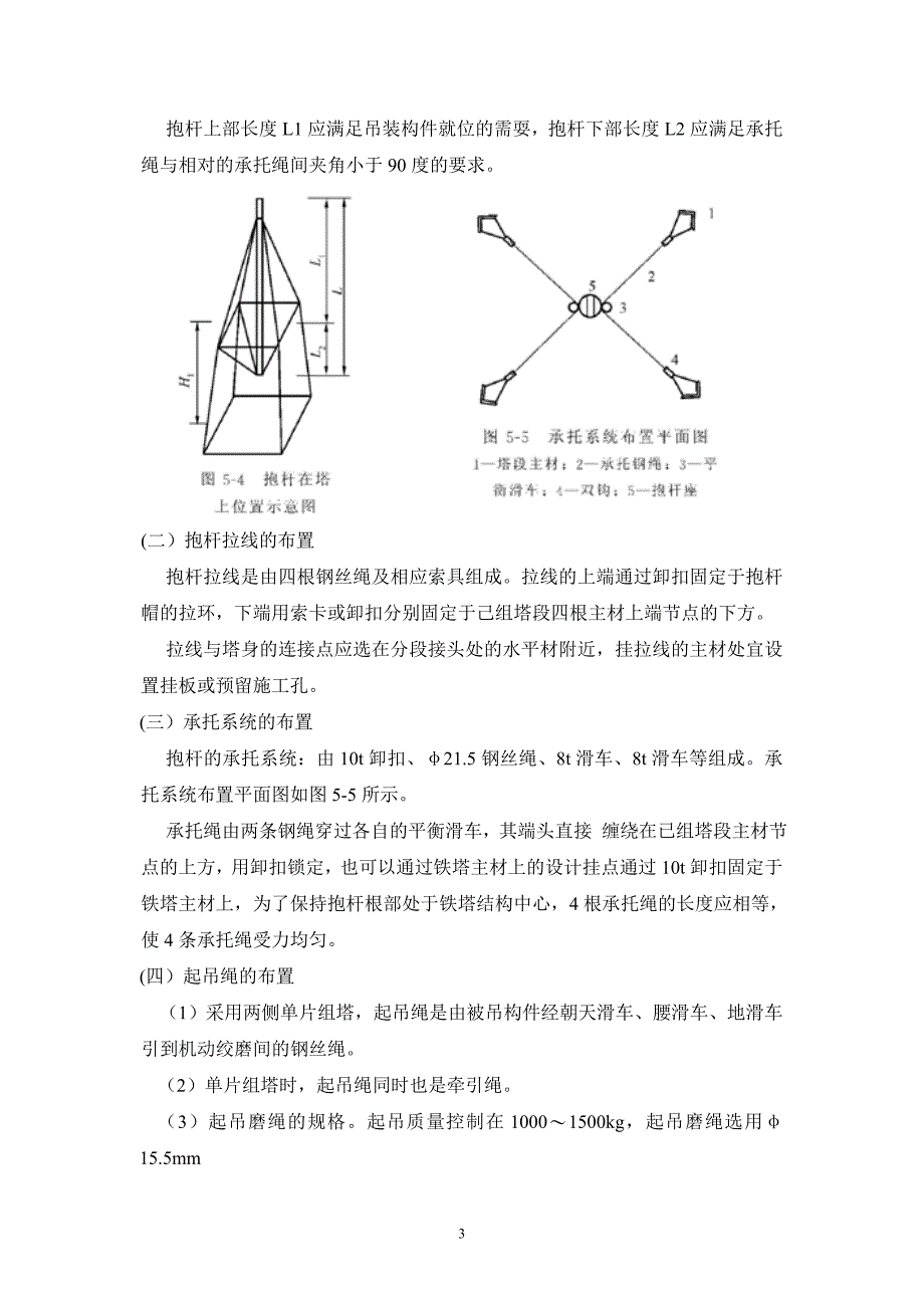 内拉线抱杆分解组塔施工方案3_第3页