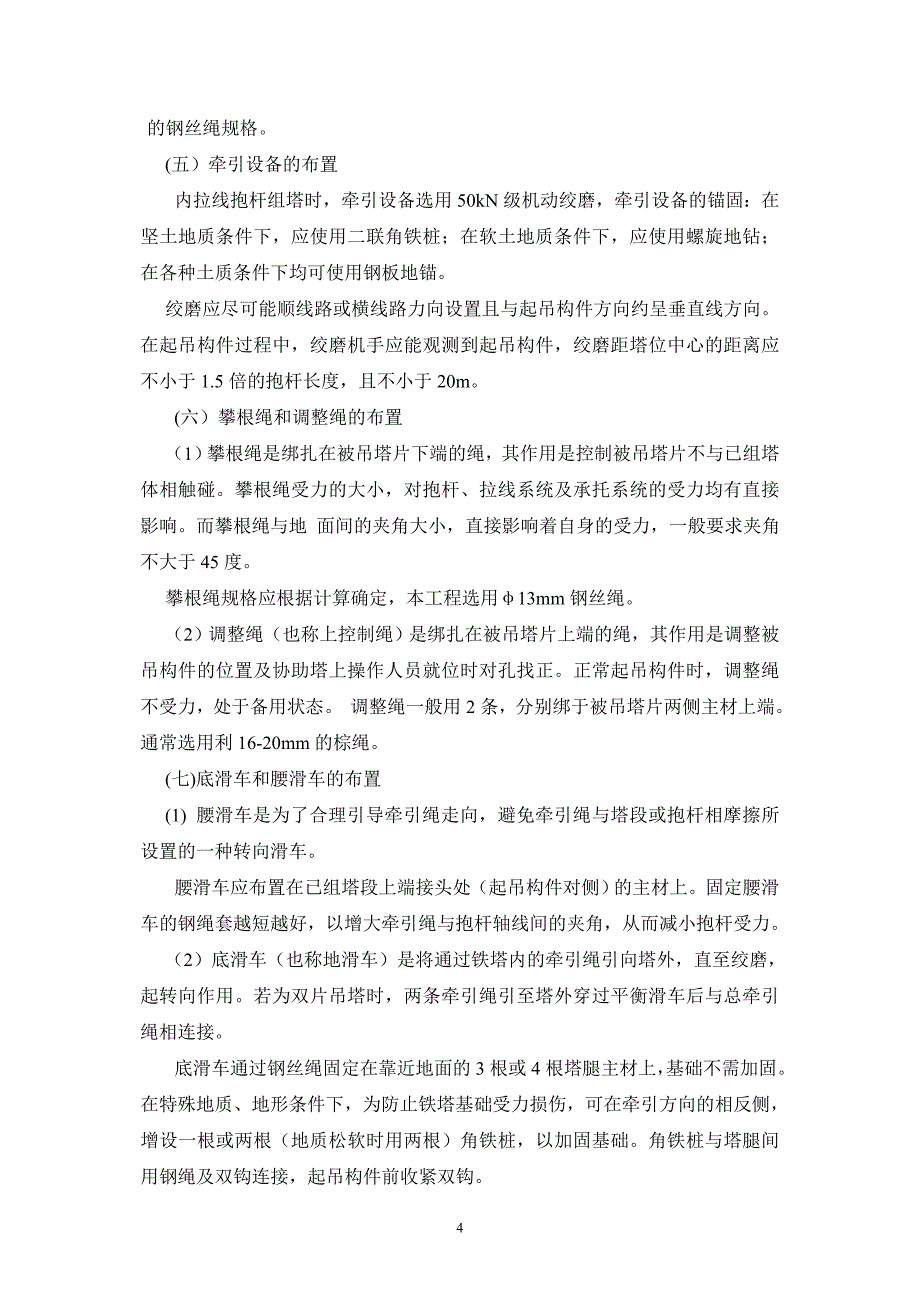 内拉线抱杆分解组塔施工方案3_第4页