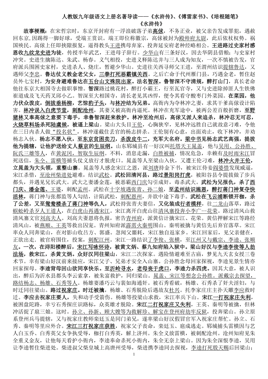 九上字词、诗歌、文言文、名著答案版_第1页