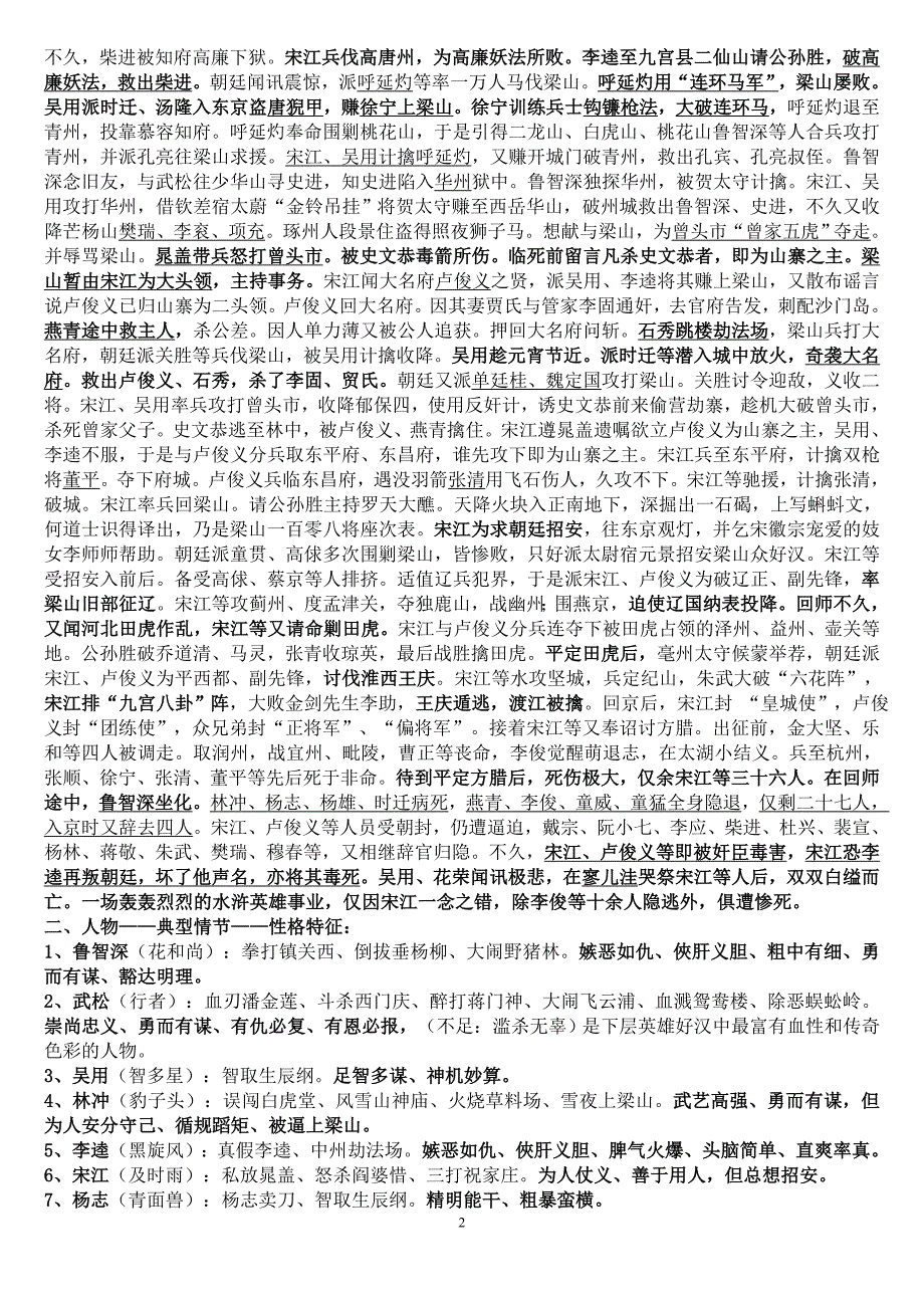 九上字词、诗歌、文言文、名著答案版_第2页