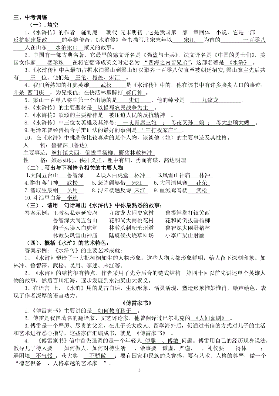 九上字词、诗歌、文言文、名著答案版_第3页