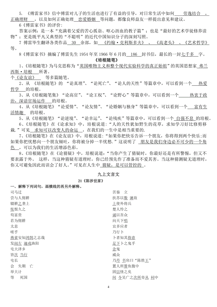 九上字词、诗歌、文言文、名著答案版_第4页