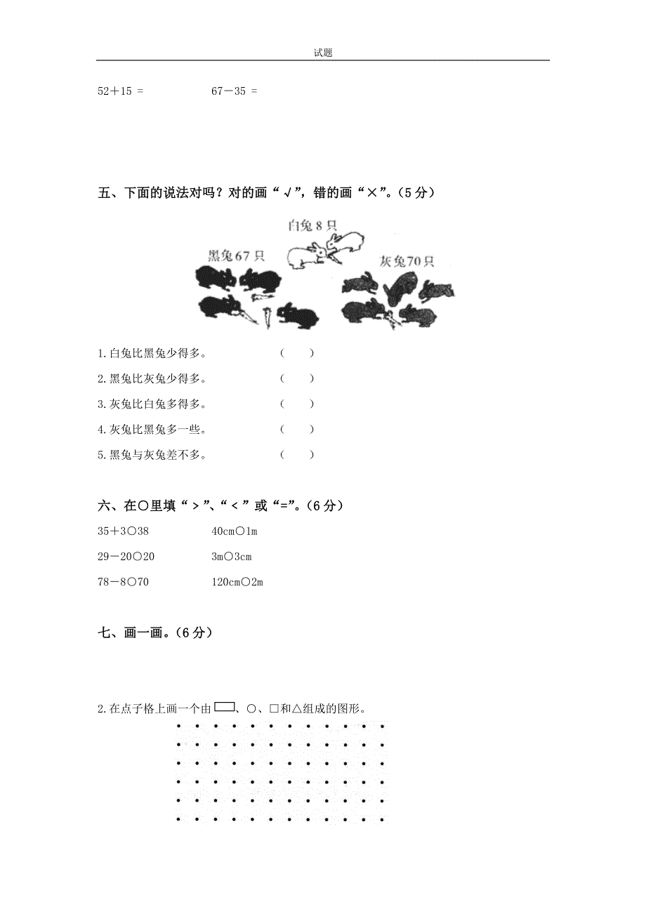 北师大版小学一年级下册数学期中考试试卷(附答案)共4套_第2页